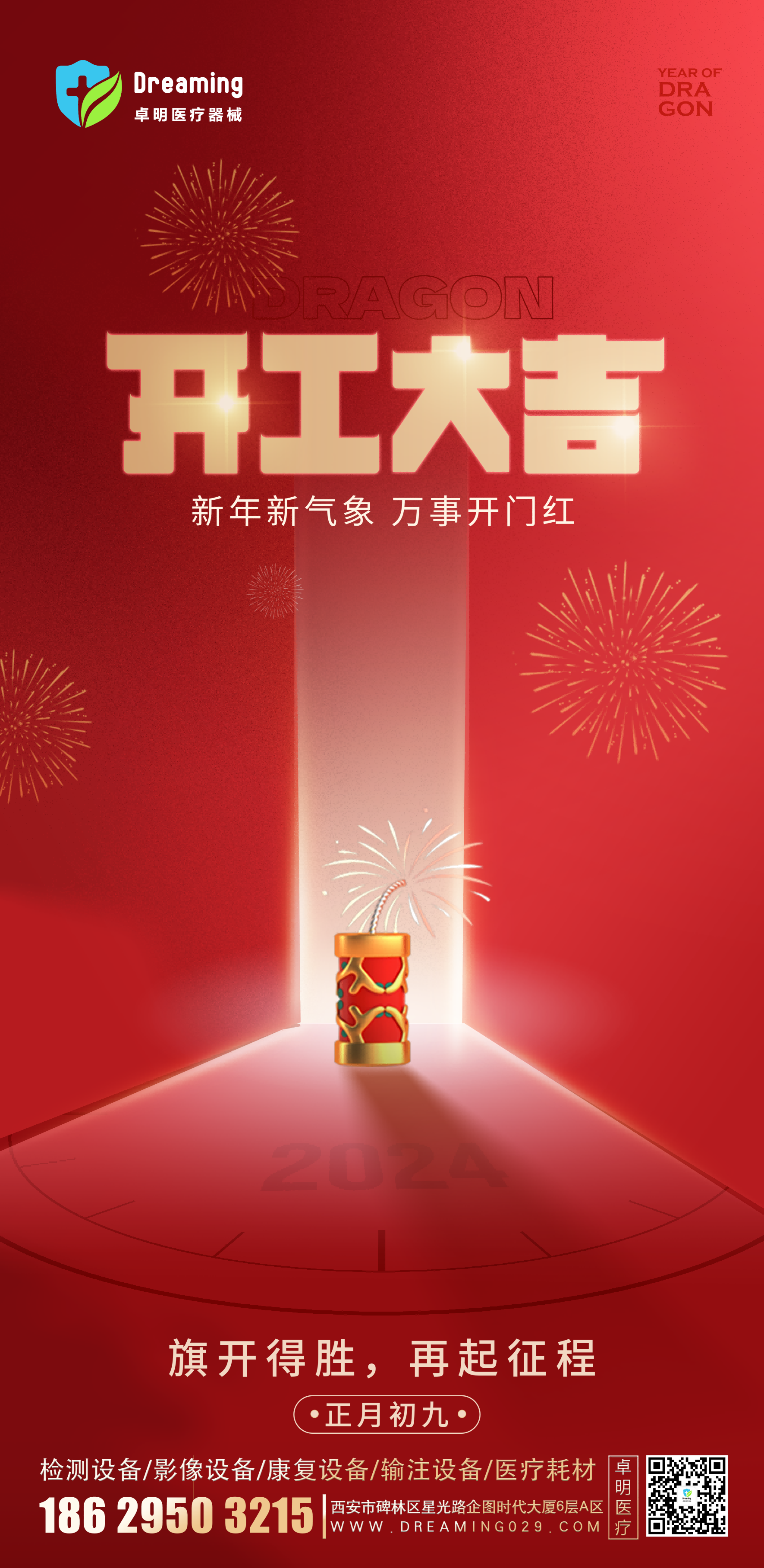 2.18开工(1).png