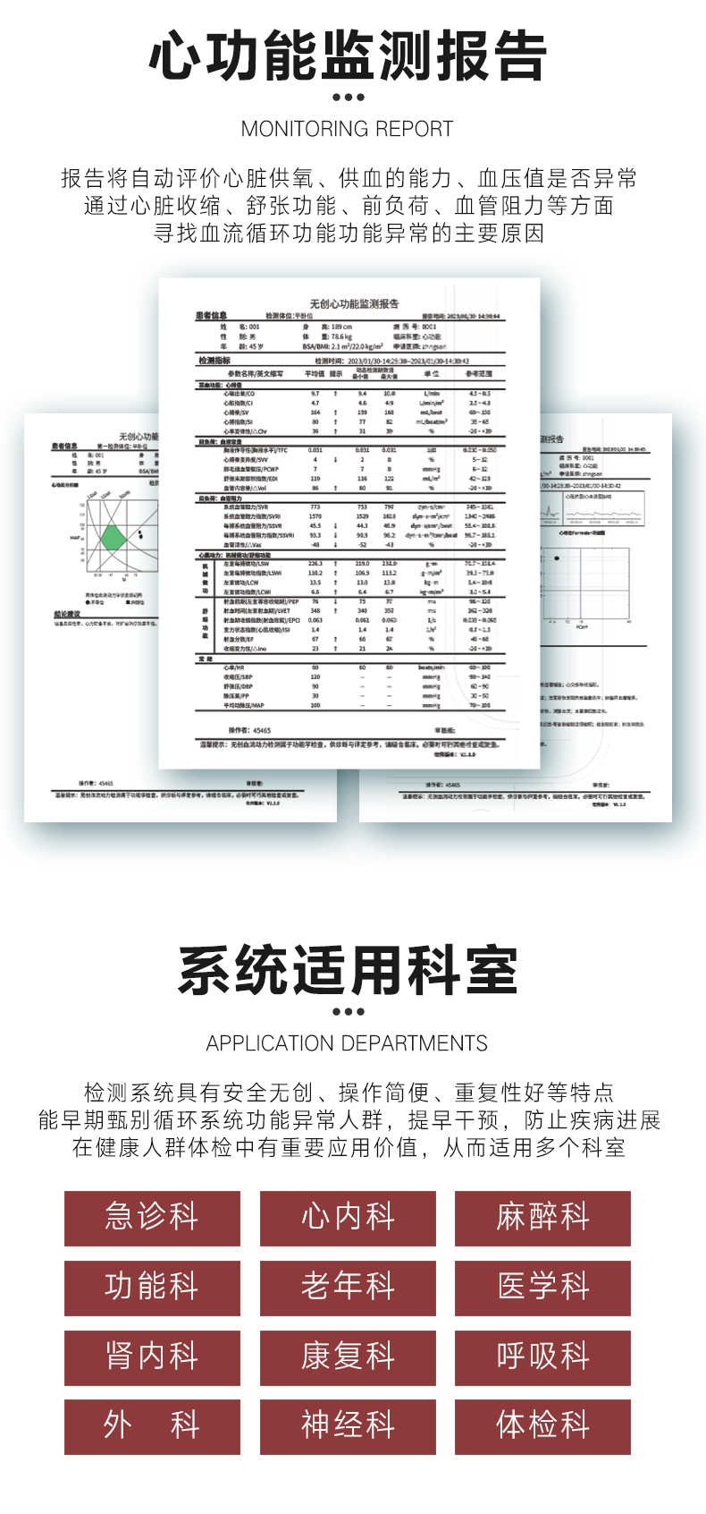 血流动力检测仪_06.png