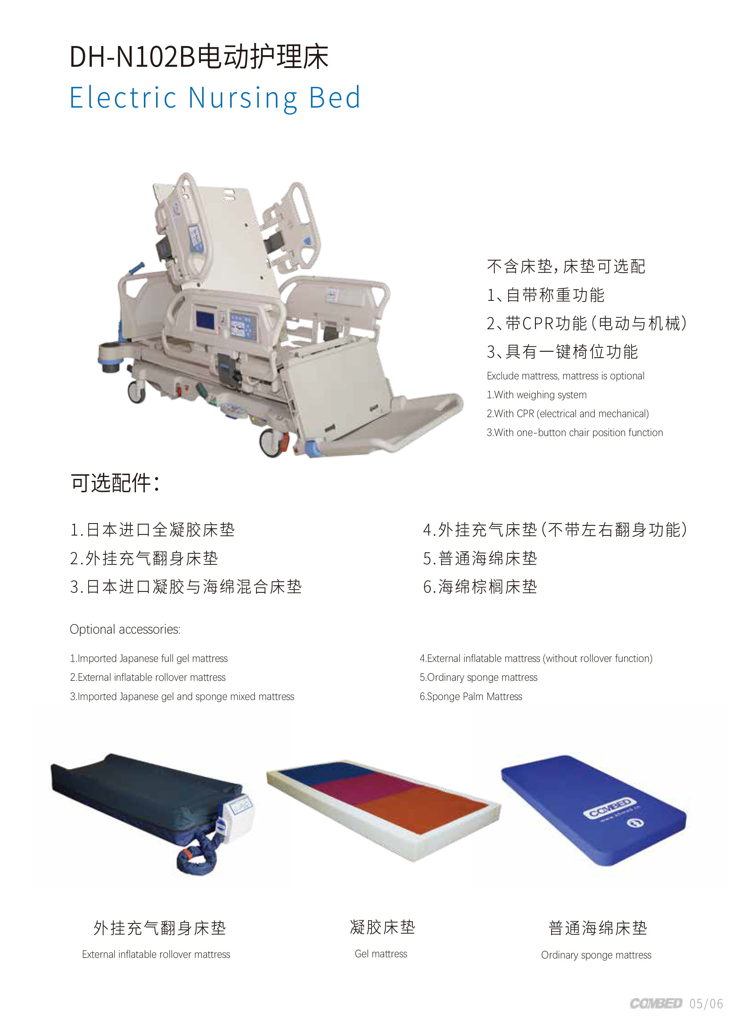 电动护理床-DH-N102彩页-4_02.png